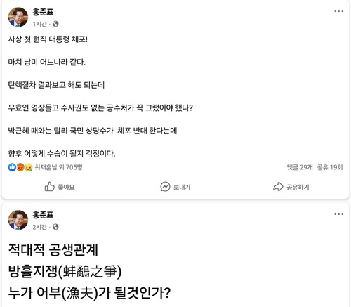 홍준표 대구시장 페이스북 [페이스북 캡처]